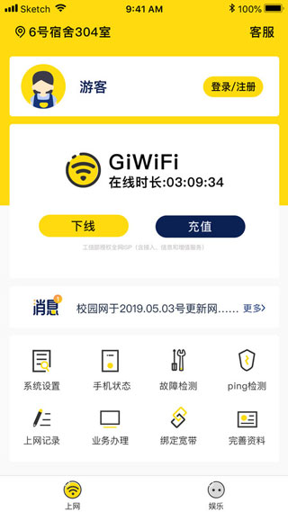 GiWiFi校园助手截图