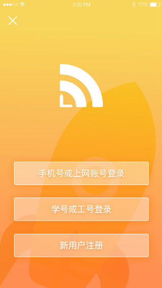 GiWiFi校园助手截图