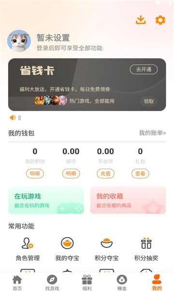 星凡游戏盒子截图