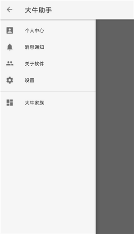 大牛助手免登录凌雨洛版本v1.3.3截图