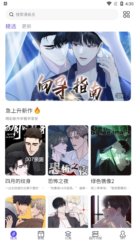 看耽漫画截图