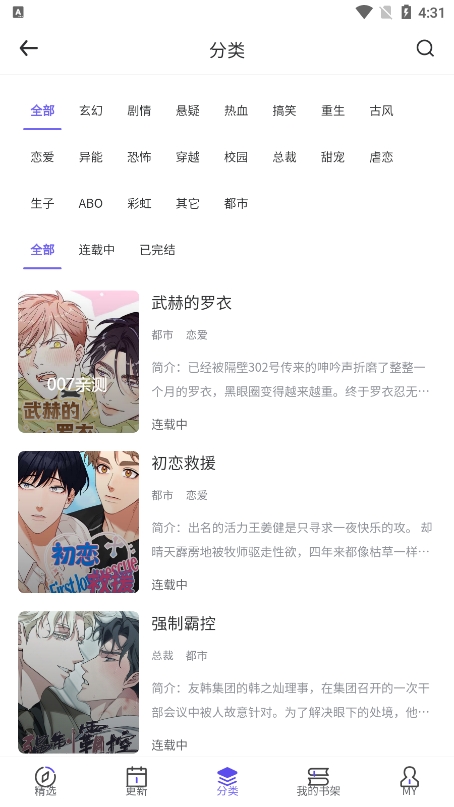 看耽漫画截图