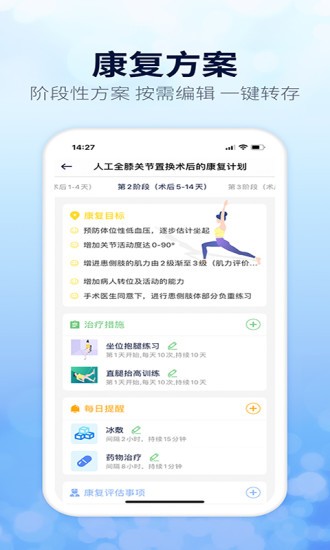 关节医生截图