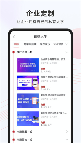 创骐云课堂截图