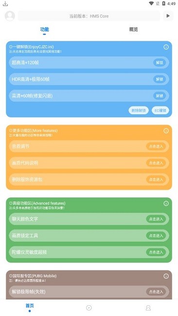 殇痕画质助手v9.0.2不闪退截图