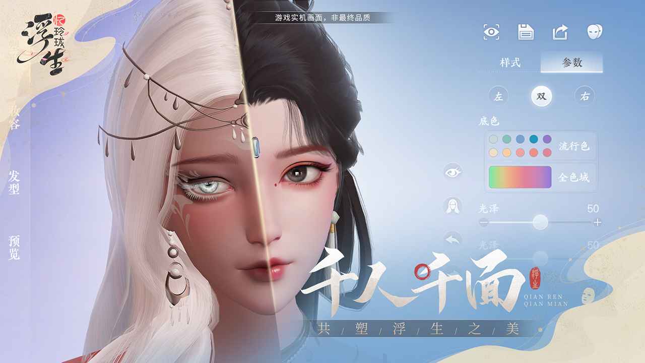 浮生忆玲珑截图