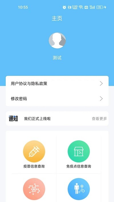 海东智防畜疫截图