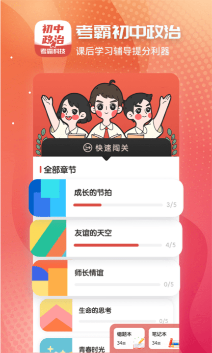 初中政治截图