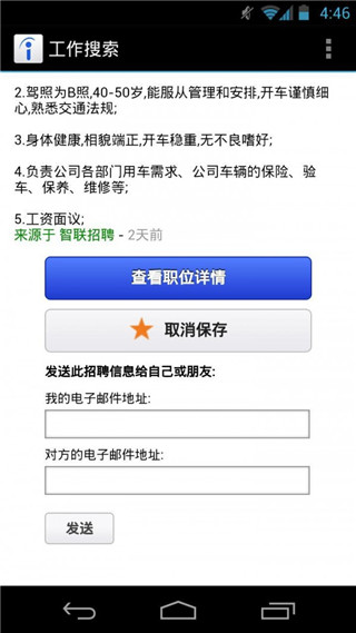 indeedjobsearch截图