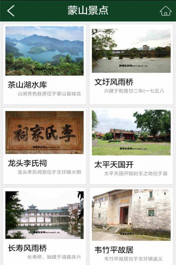 蒙山旅游截图