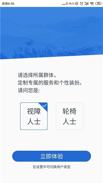 广州无障碍地图截图