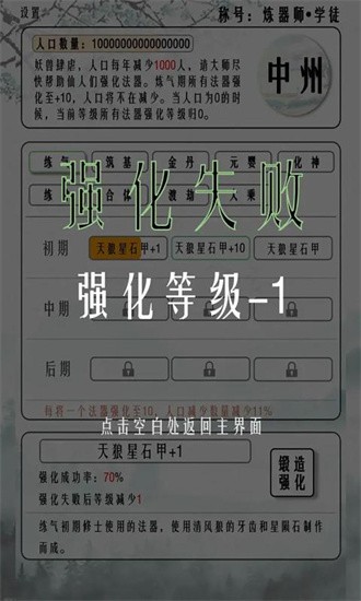 给大佬炼器的日子截图