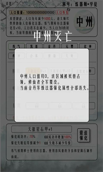 给大佬炼器的日子截图