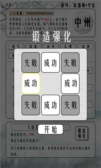 给大佬炼器的日子截图