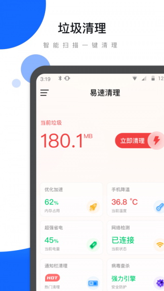 易速清理截图