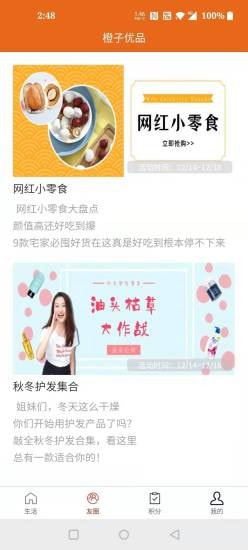 橙子优品截图