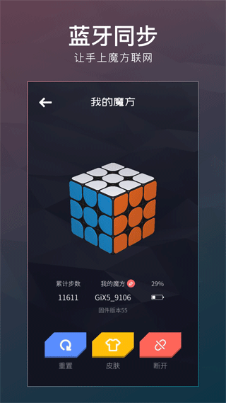 超级魔方截图