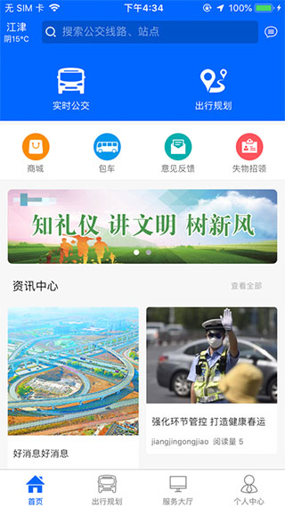 江津公交截图