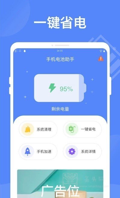 智能省电大师截图