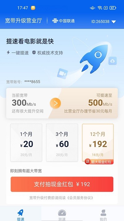 大鹏网速大师截图