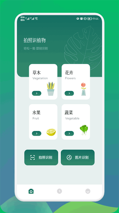 小园丁截图