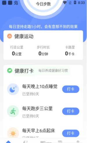 榴莲计步截图