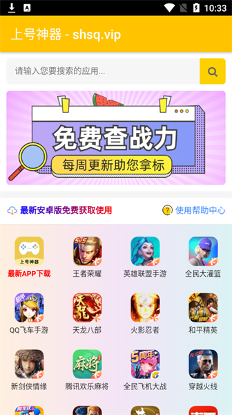 上号神器app免下载截图