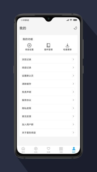 星际阅读旧版app下载截图