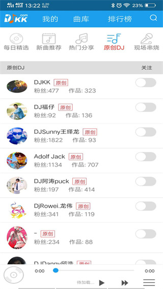 djkk音乐截图