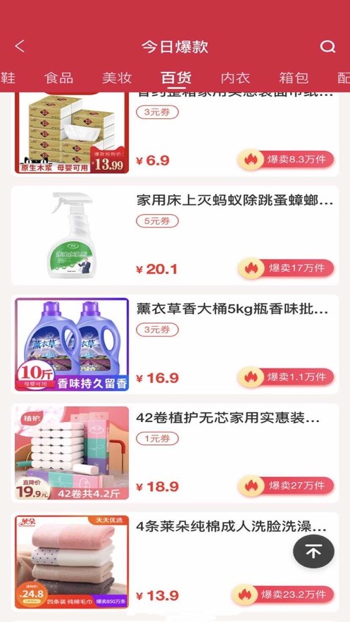 企鹅省钱截图