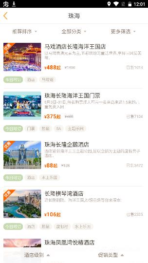 要出发周边游截图