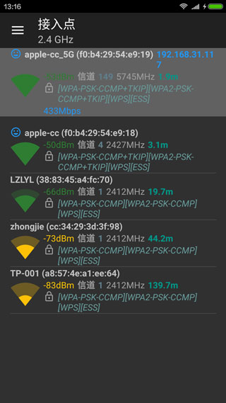 WIFI分析助手截图