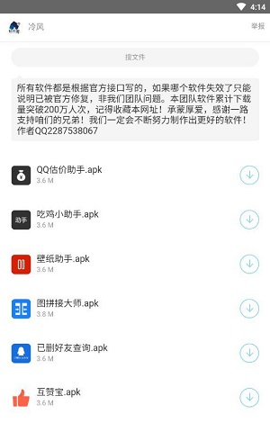 冷风软件库精品软件合集截图