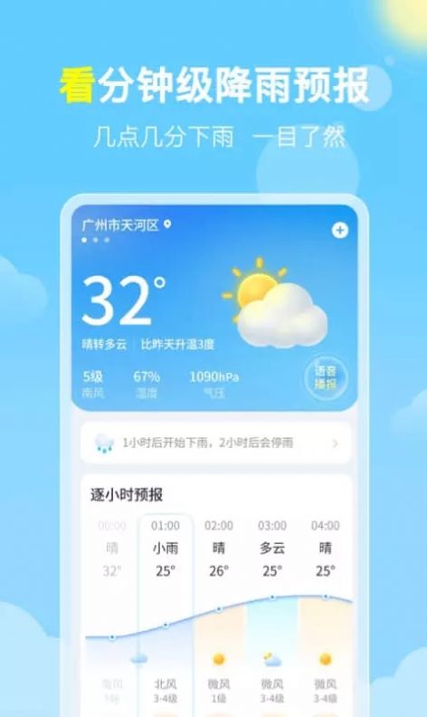 晓雨天气 截图