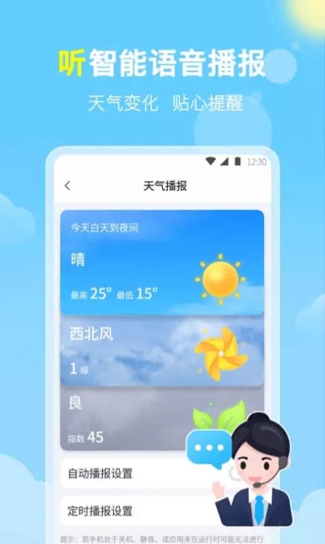 晓雨天气 截图