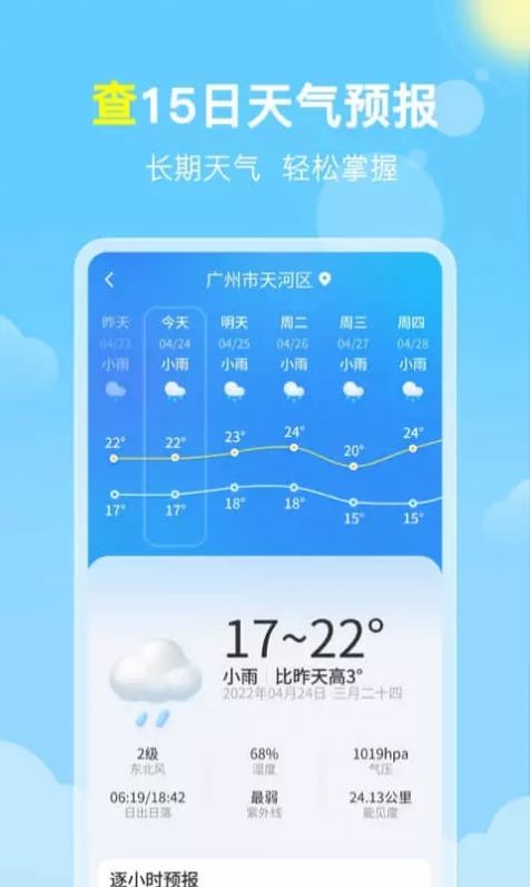 晓雨天气 截图