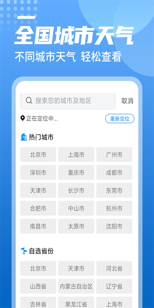 旋转中华天气截图