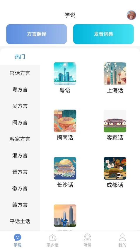 方言通截图