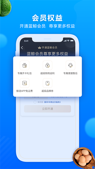 联华鲸选截图