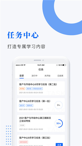 中研企课堂截图