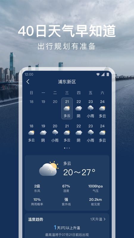 时运天气截图