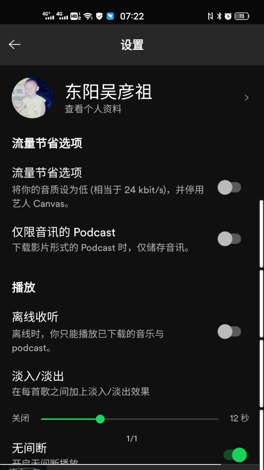 Spotify国内版中文下载截图