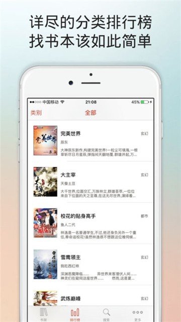 麻辣小说极速版下载截图