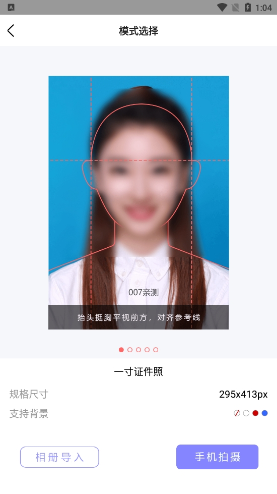 小小智能证件照截图