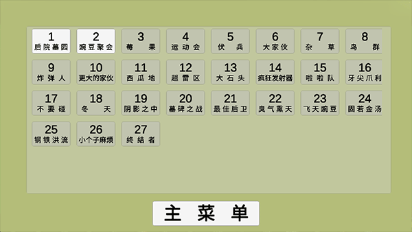 植物大战僵尸模拟器截图