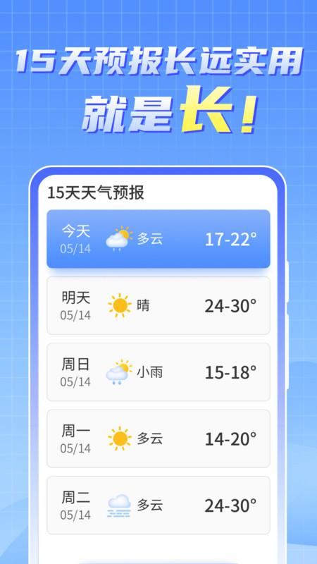 晴雨早知道截图