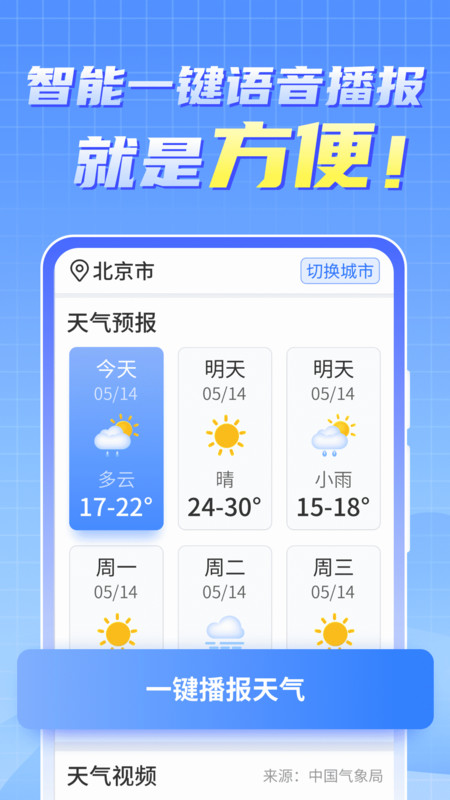 晴雨早知道截图