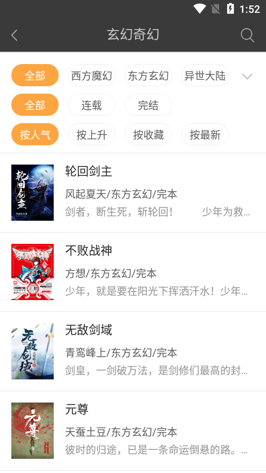 微微小说app5.0.276版下载截图