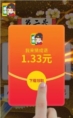 成语富五车截图