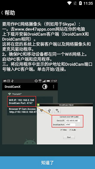 Droidcamx截图